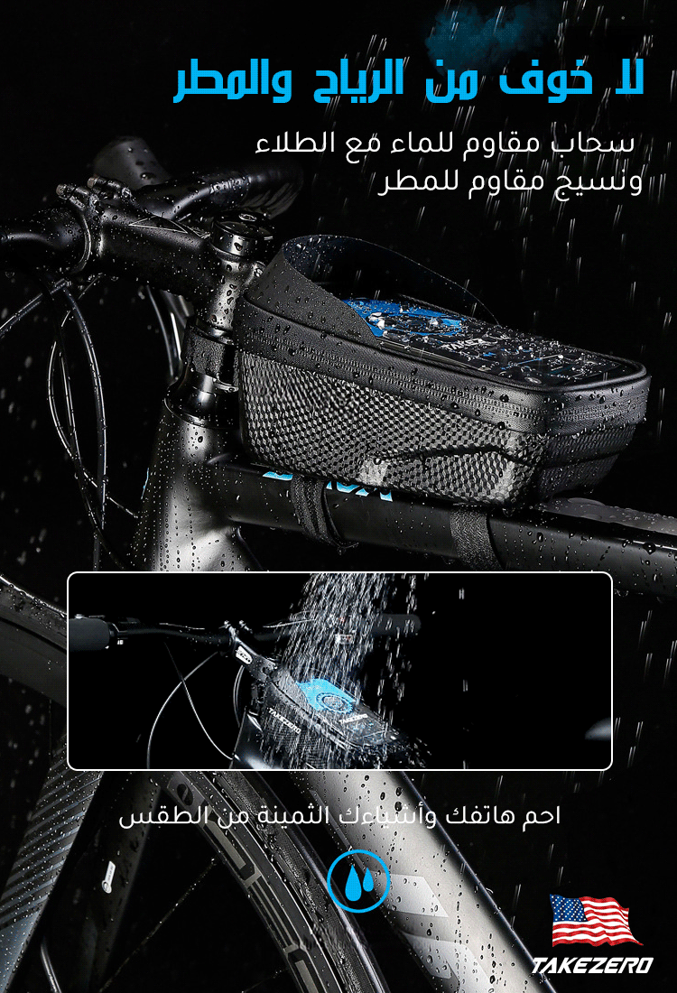 حقيبة الدراجة الضرورية أثناء الركوب