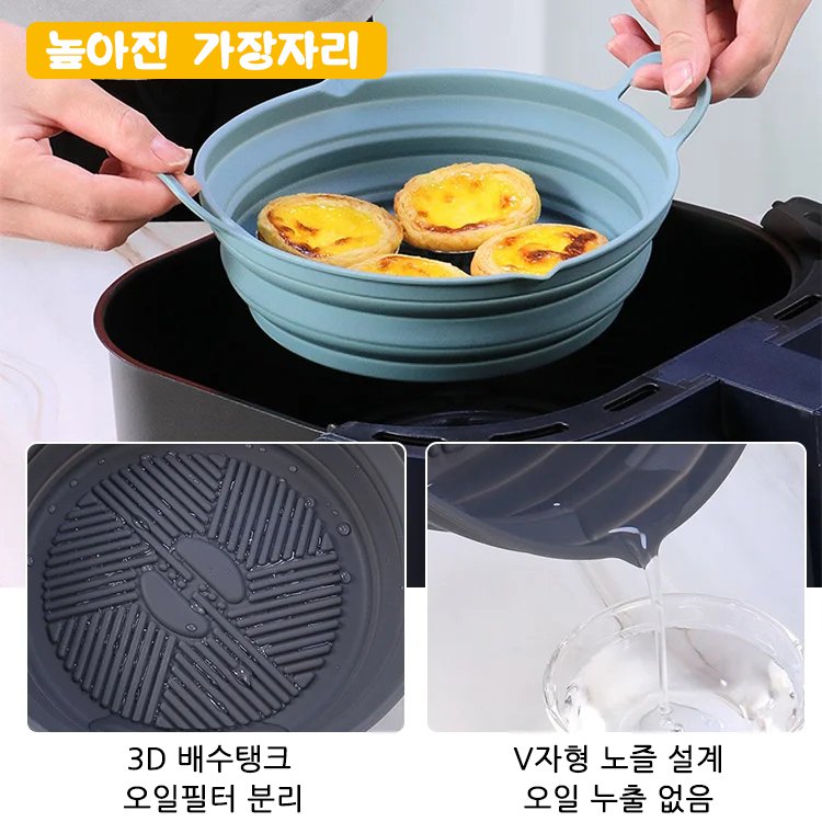 에어프라이어 실리콘 냄비