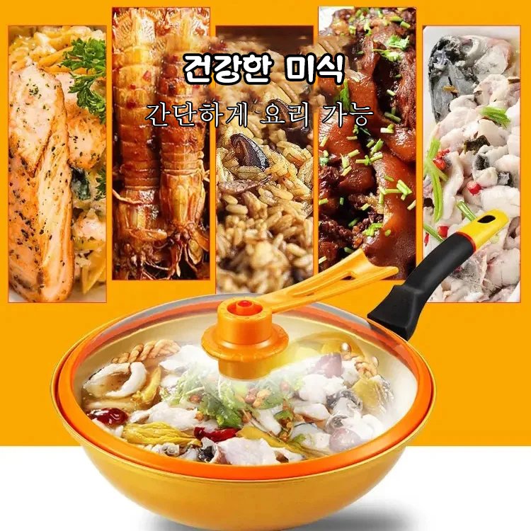 진공 고압 프라이팬