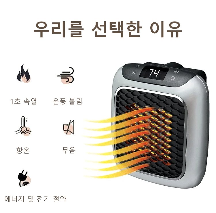 안전 장치가 내장된 온풍기