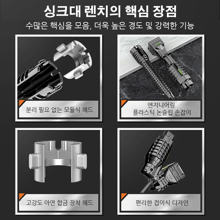 18in1 싱크대 렌치+ 욕실 렌치 증정