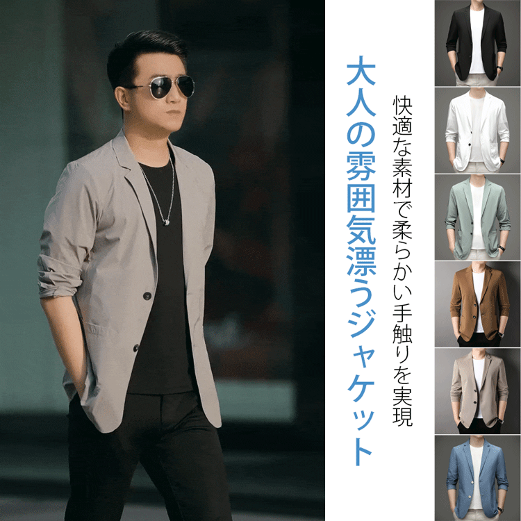メンズカジュアルジャケット