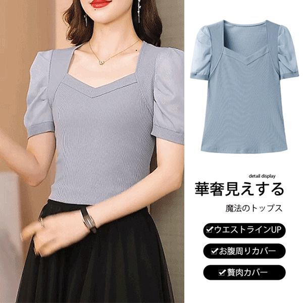 パフ袖ニットTシャツ