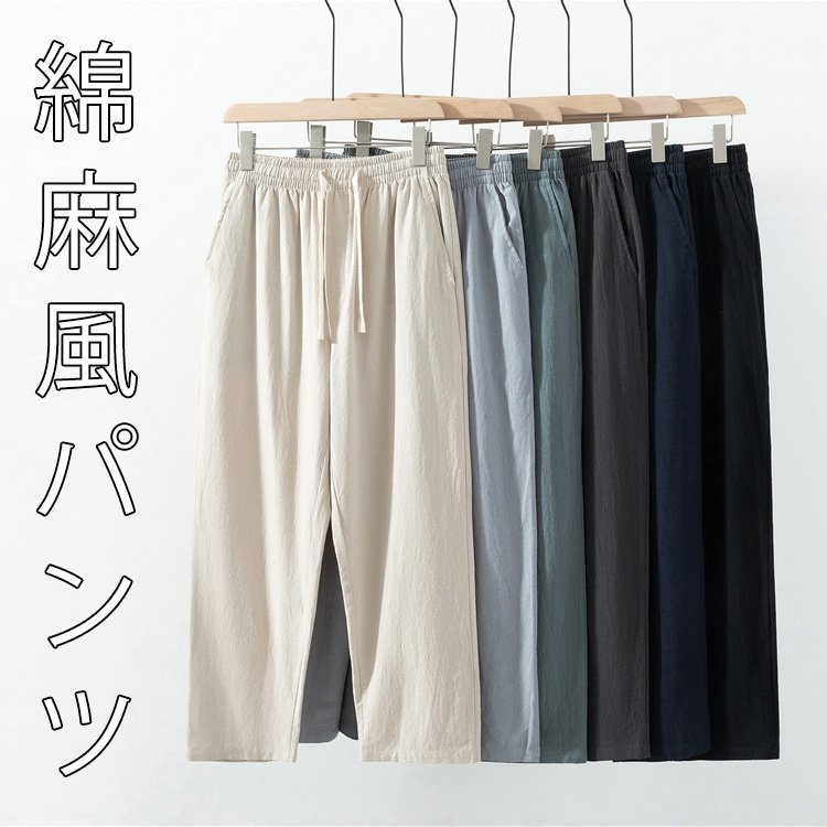 薄手の麻のカジュアルパンツ