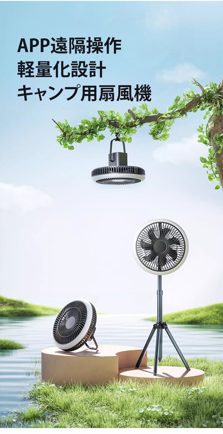 キャンプテント内の三脚付き扇風機使用例