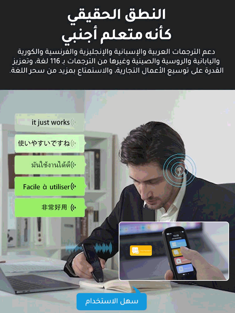 قلم الترجمة الذكي بالمسح، ترجمة 116 لغة بسهولة