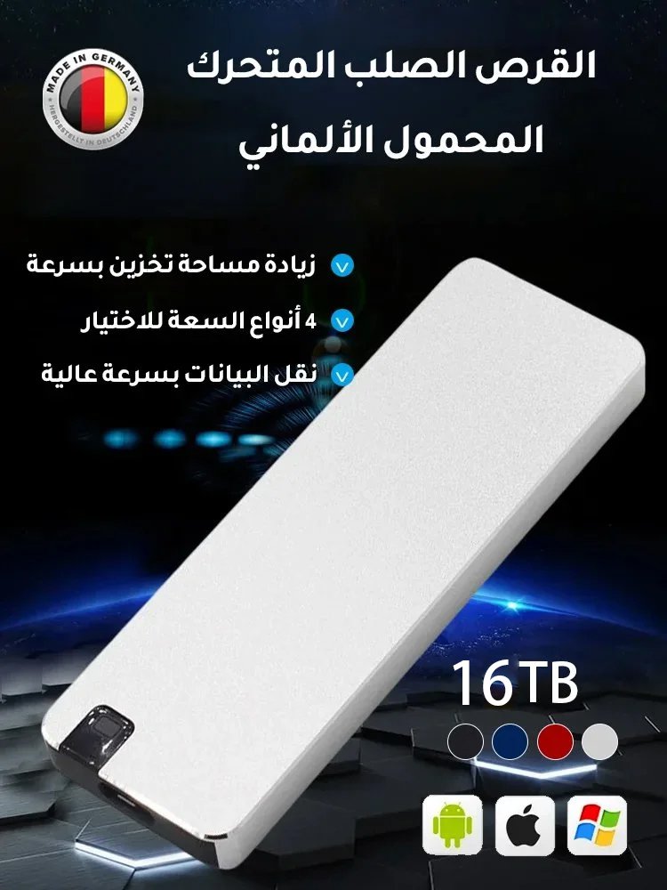 القرص الصلب المتحرك المحمول الألماني