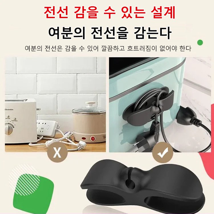 주방 전선 수납릴 