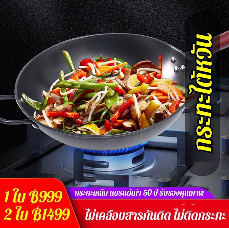 กระทะเหล็ก แบบไม่เคลือบสารกันติด