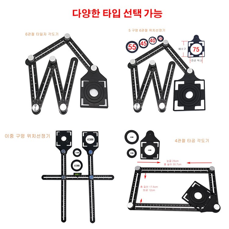 만능 타공 각도자