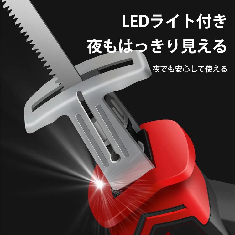 多機能充電式レシプロソー