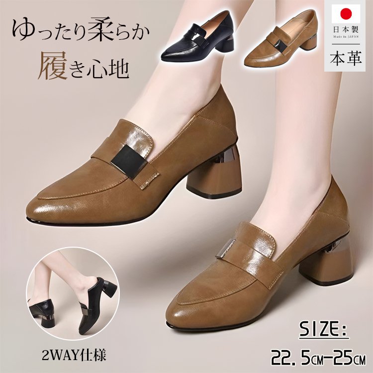 本革2WAYハイヒールパンプス【10年間着用可能】