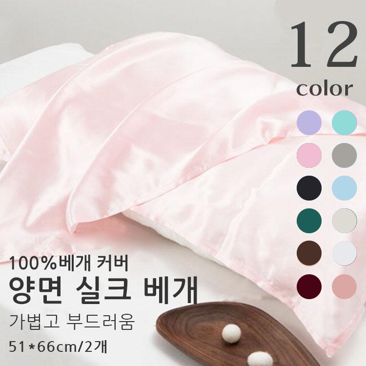 양면 실크 베개