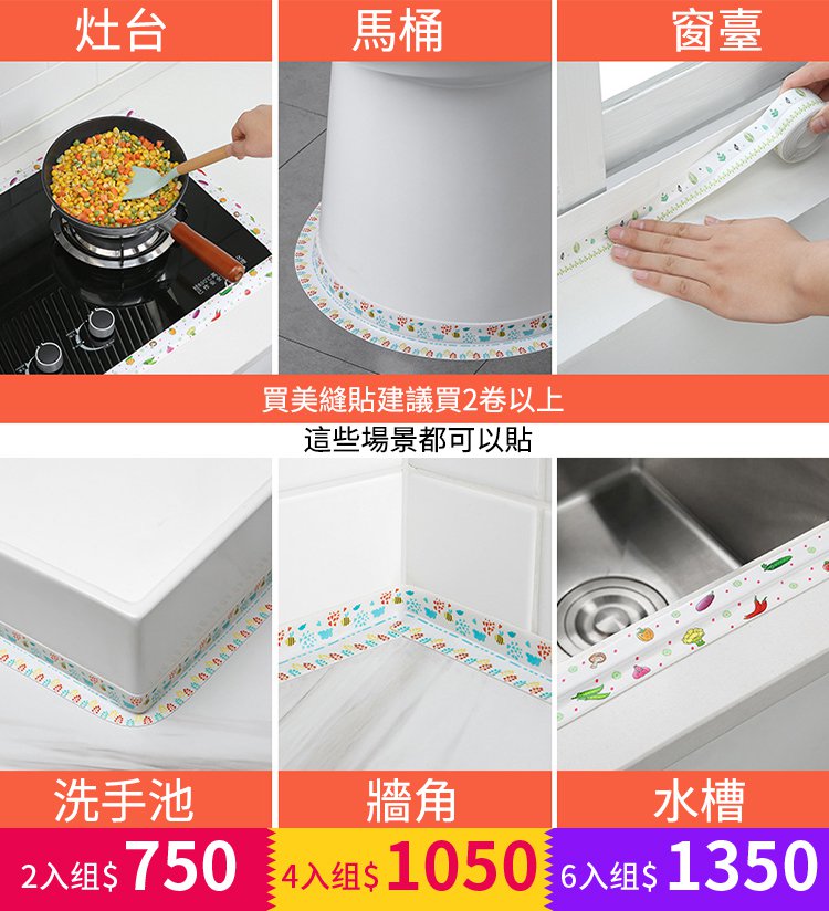 廚衛防水防黴膠帶