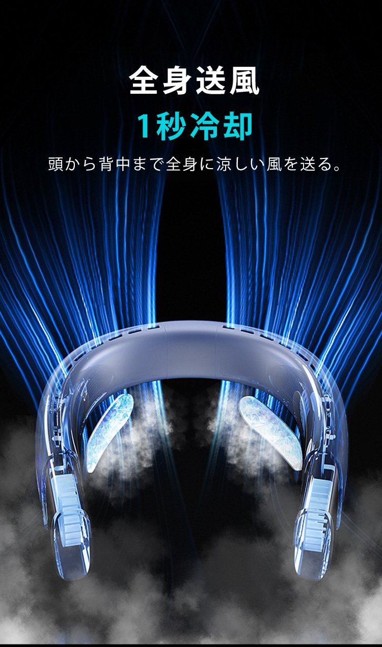 長時間バッテリー搭載の首掛け扇風機
