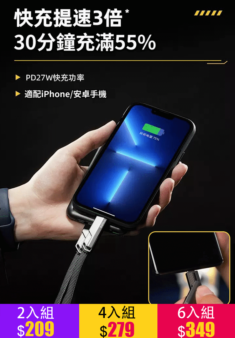 變型四合一極速快充數據線