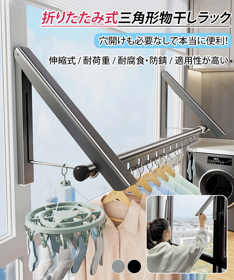 折りたたみ式三角形物干しラック