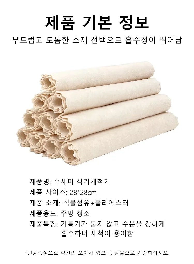 얼룩 제거 기름 묻히지 않는 가정용 수세미 행주 