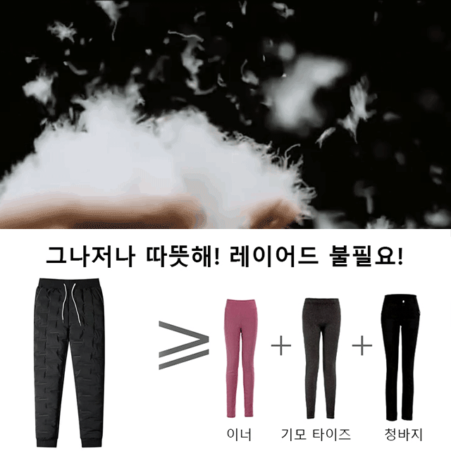 방한 패딩 팬츠
