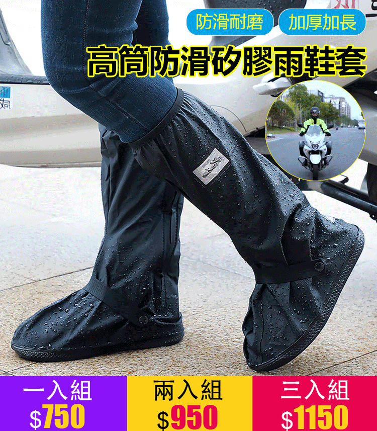 防雨鞋套