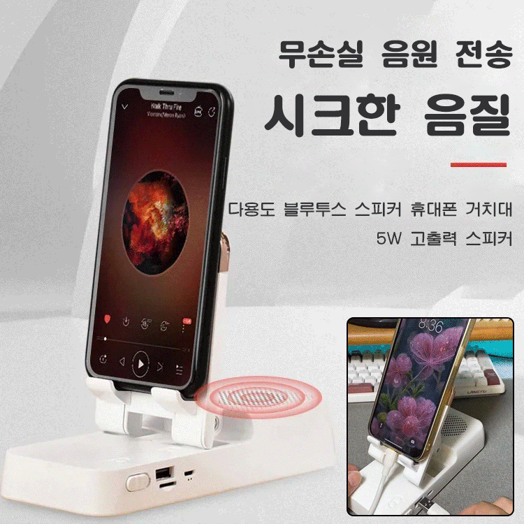 다용도 블루투스 스피커 휴대폰 거치대