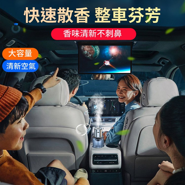 車載智能香氛儀