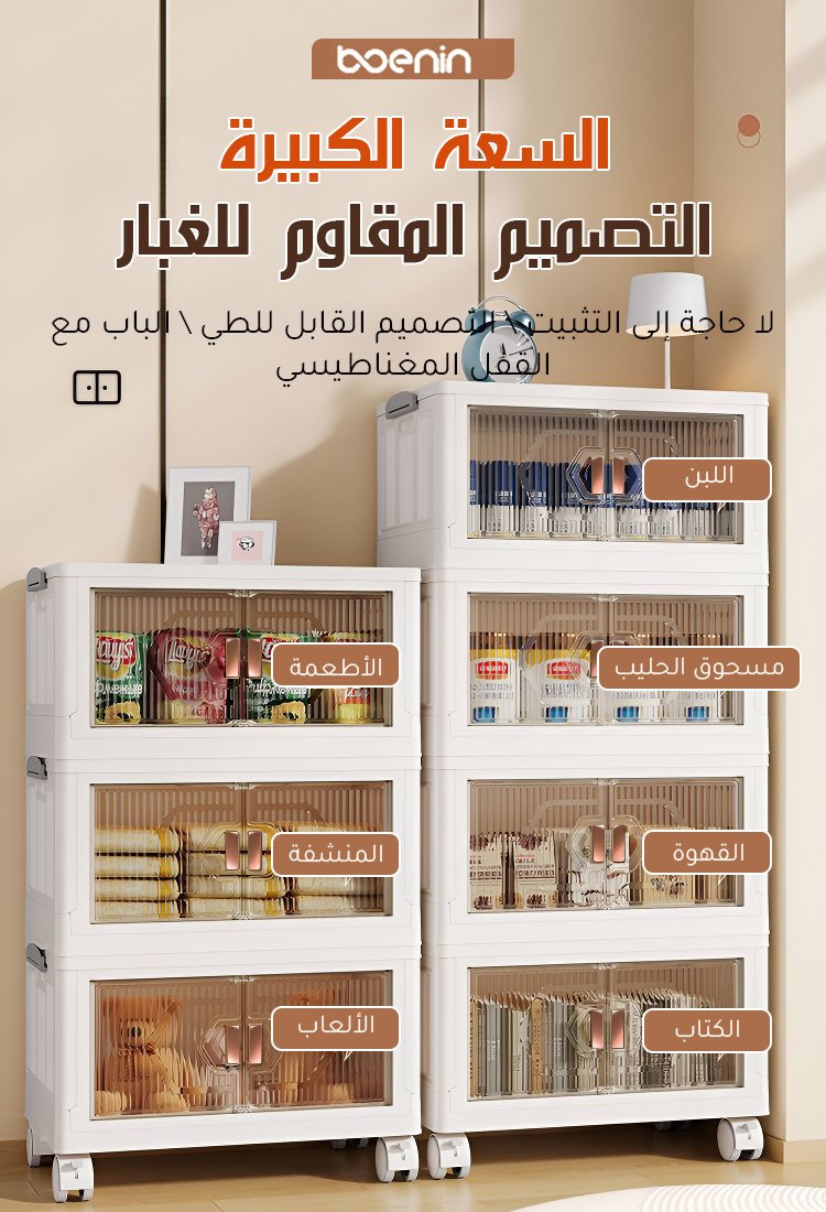 خزانة التخزين القابلة للطي المتعددة الوظائف مع الباب الشفاف