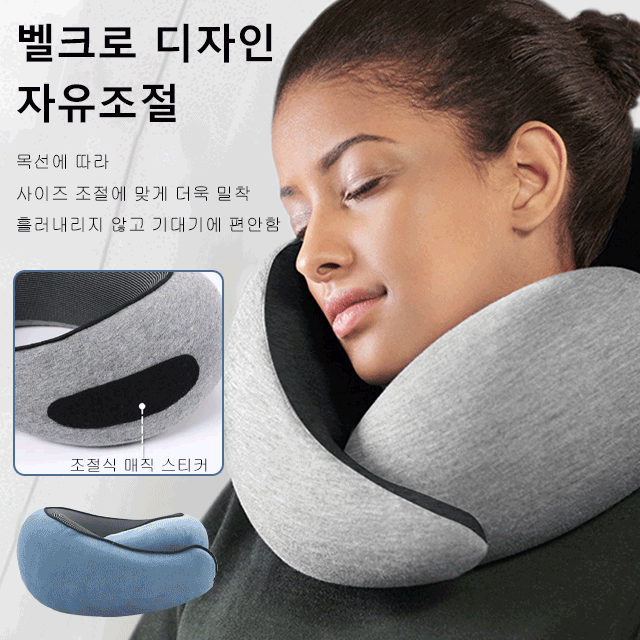 메모리폼 수납이 가능한 u형 베개