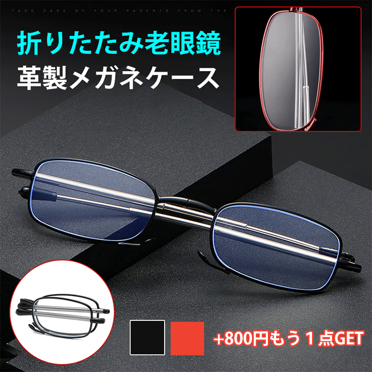 折りたたみ老眼鏡