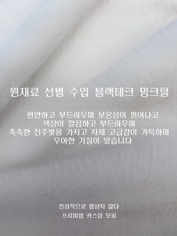 밍크 퍼 친환경 모피 여성 코트