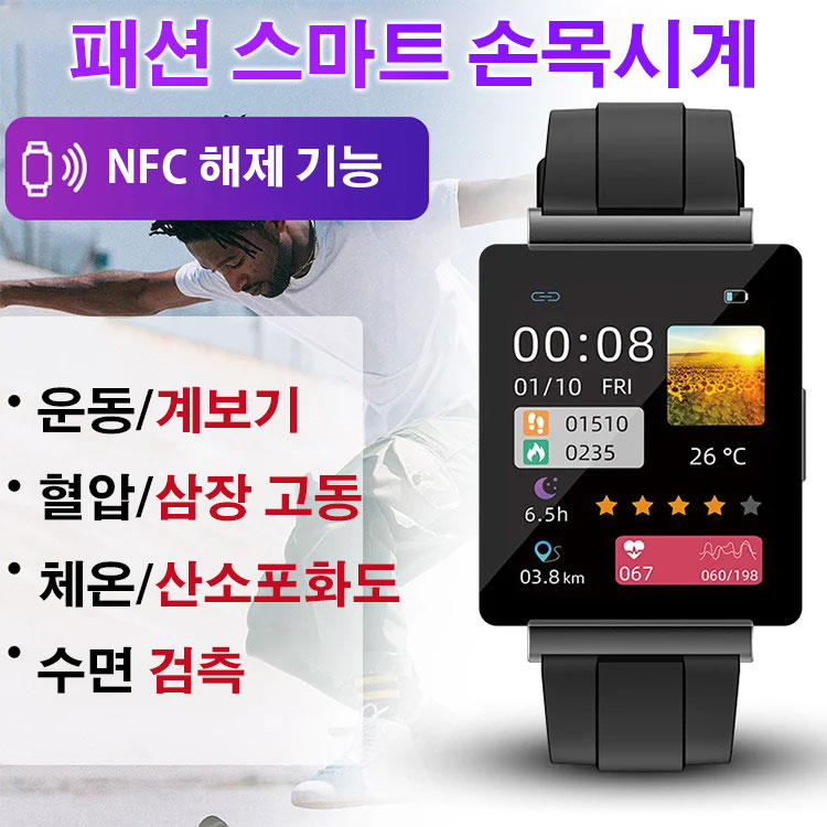 비침습 혈당 측정 스마트 손목시계