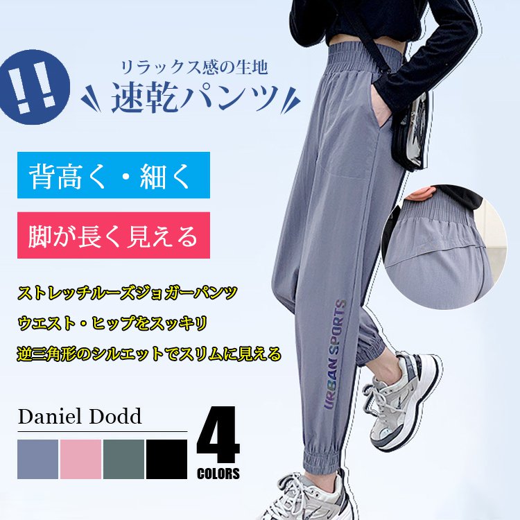 速乾冷感ルーズレディースジョガーパンツ