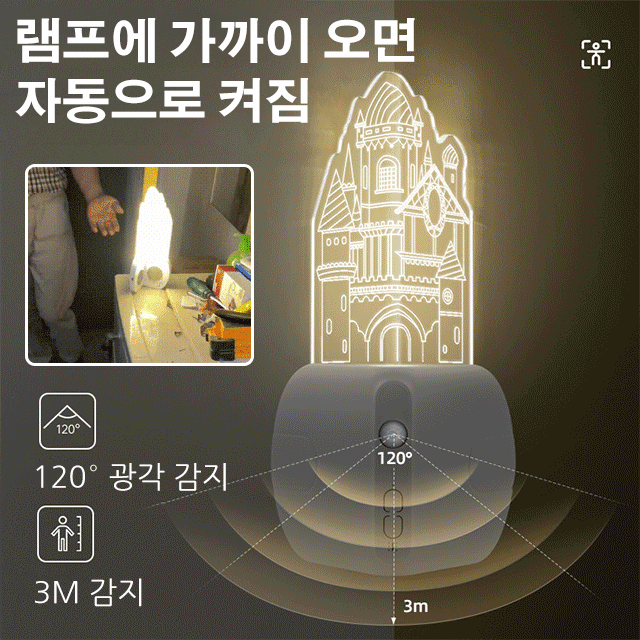 캐슬 센서 램프