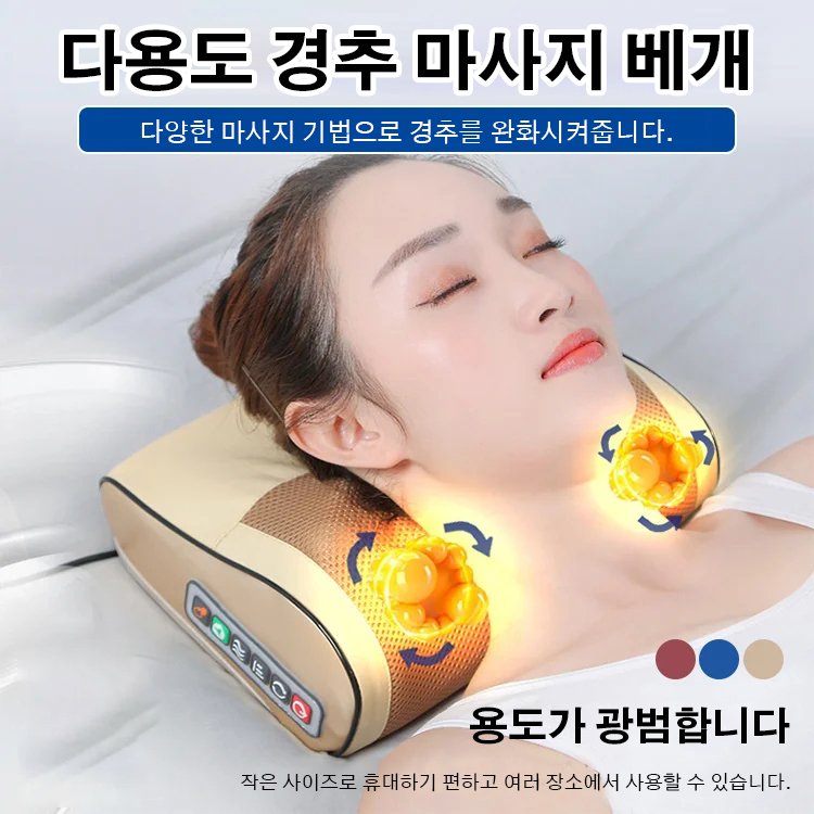 다용도 경추 마사지 베개