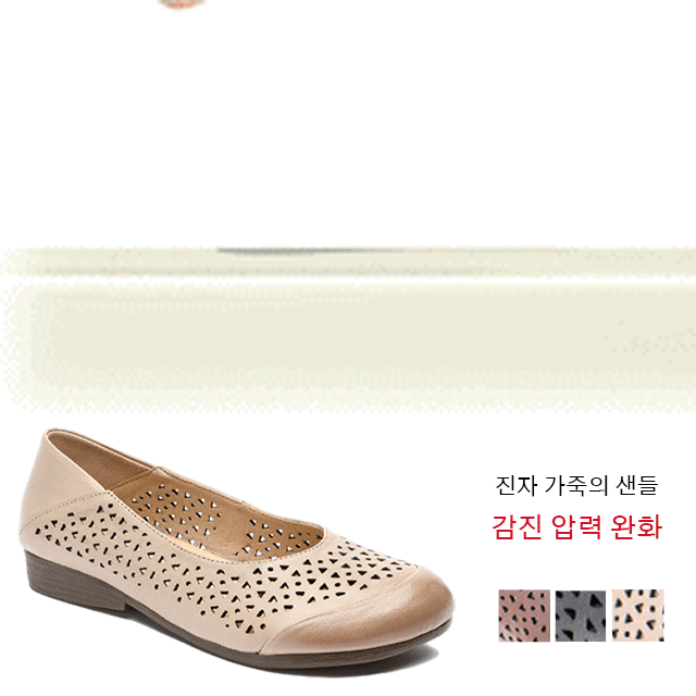 펀칭 소프트 샌들