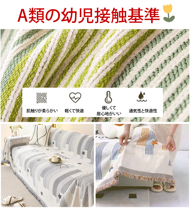 両面シュニール織ソファーカバー