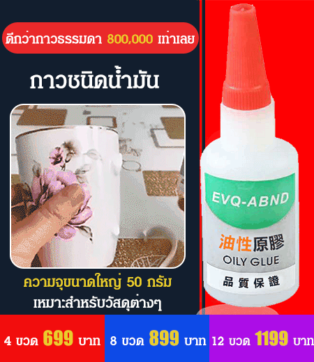 กาวเชื่อมโพลีเมอร์อเนกประสงค์