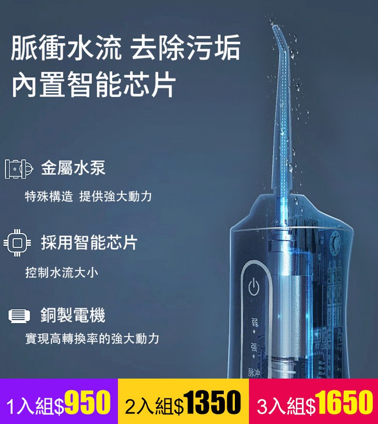 【深層清潔牙齒】智慧可擕式沖牙器