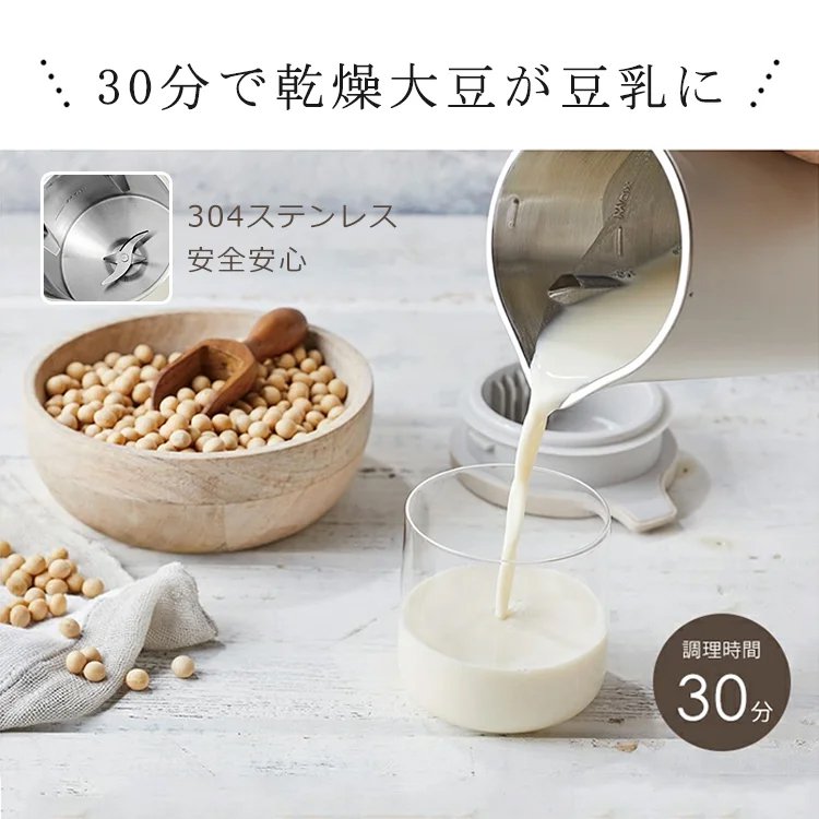 【冬の新作、先着100名様限定で半額】家庭用ろ過不要の豆乳メーカー