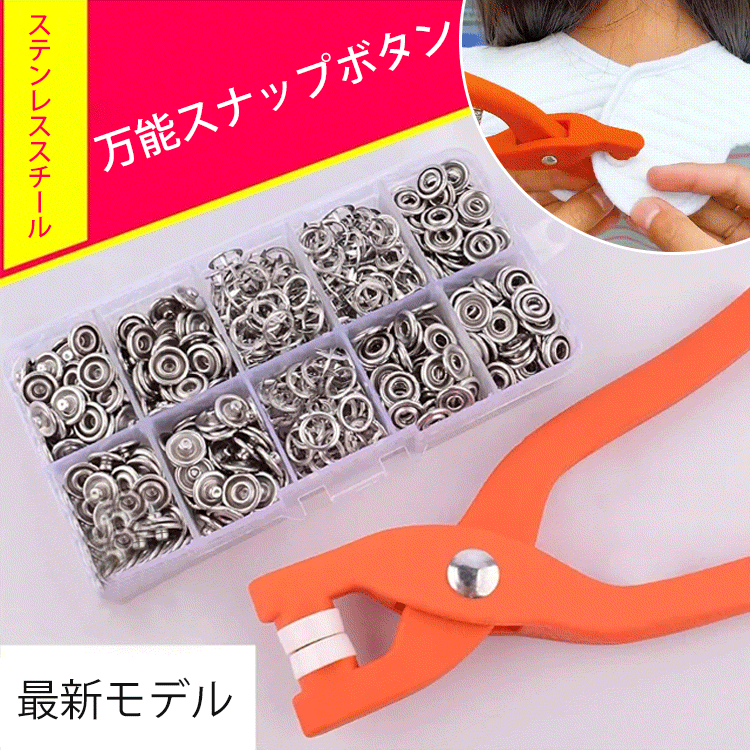 スナップボタンセット