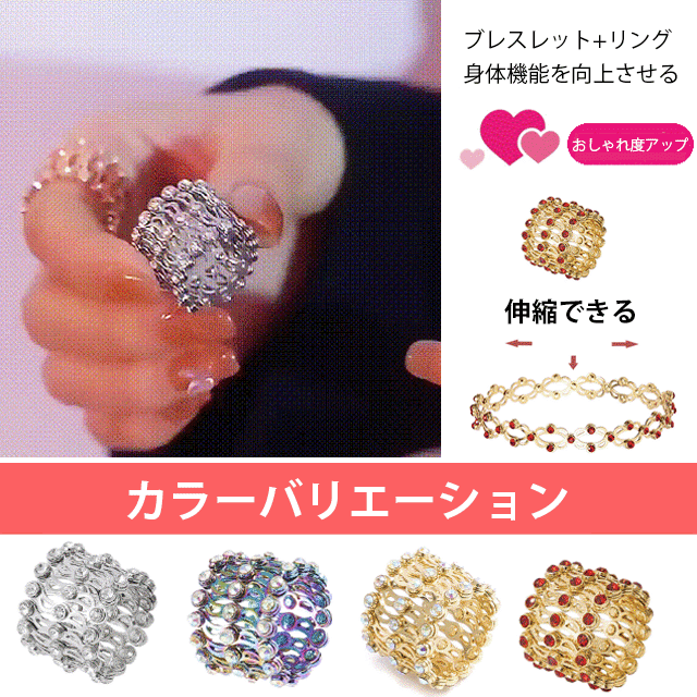 2WAY伸縮できるデトックスリング