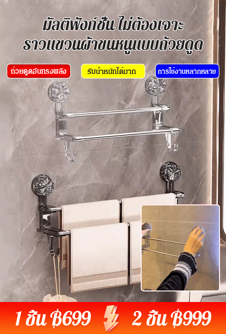 ราวแขวนผ้าขนหนูแบบถ้วยดูด  2 ชั้น หรูหรา  