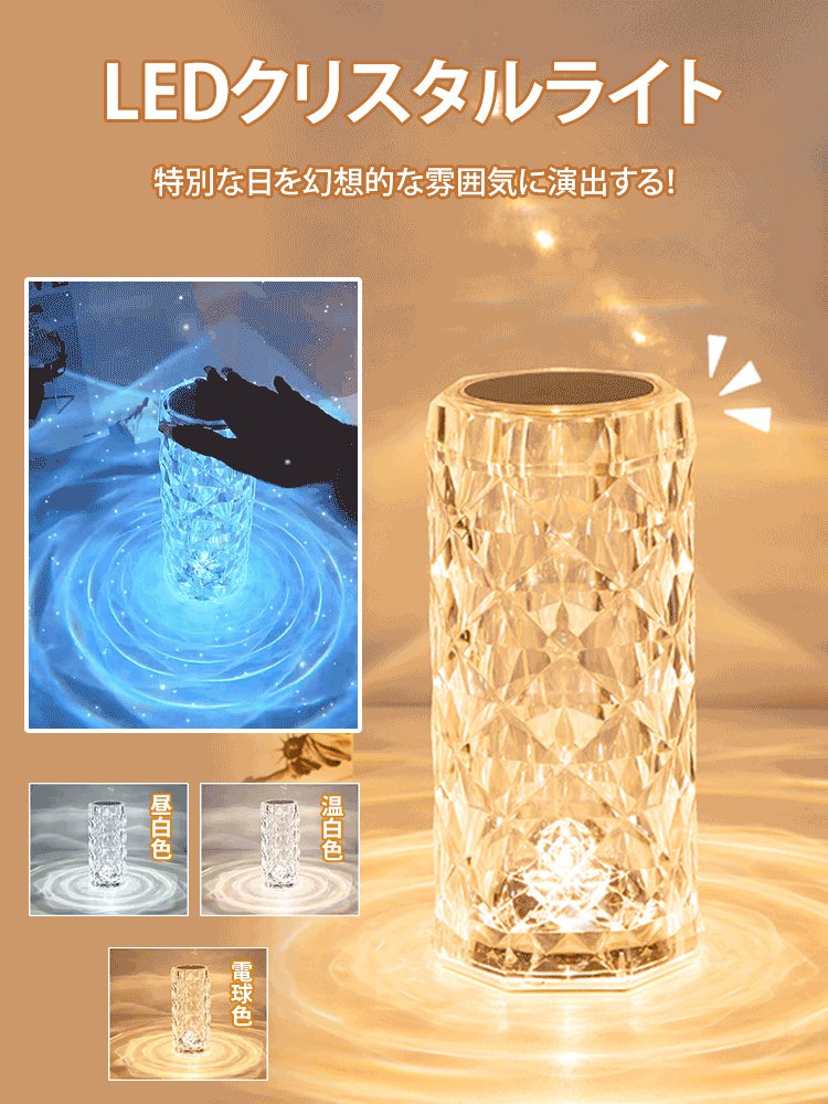 クリスタルランプ