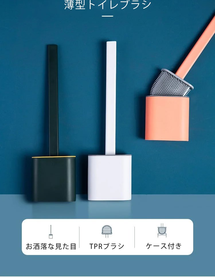 トイレブラシの全体画像