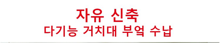신축 가능한 분층 거치대 전체 모습