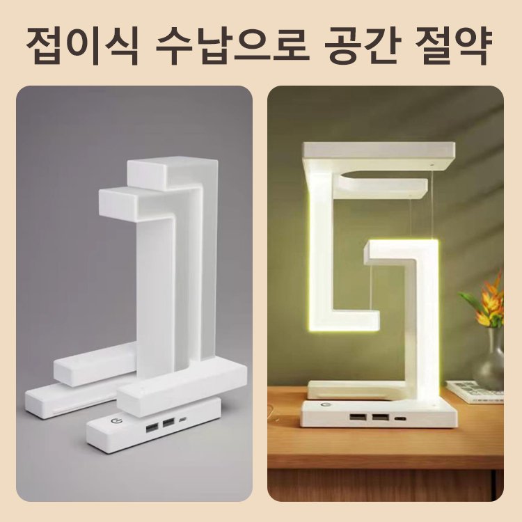 무선충부상 스탠드 수납 LED 라이트