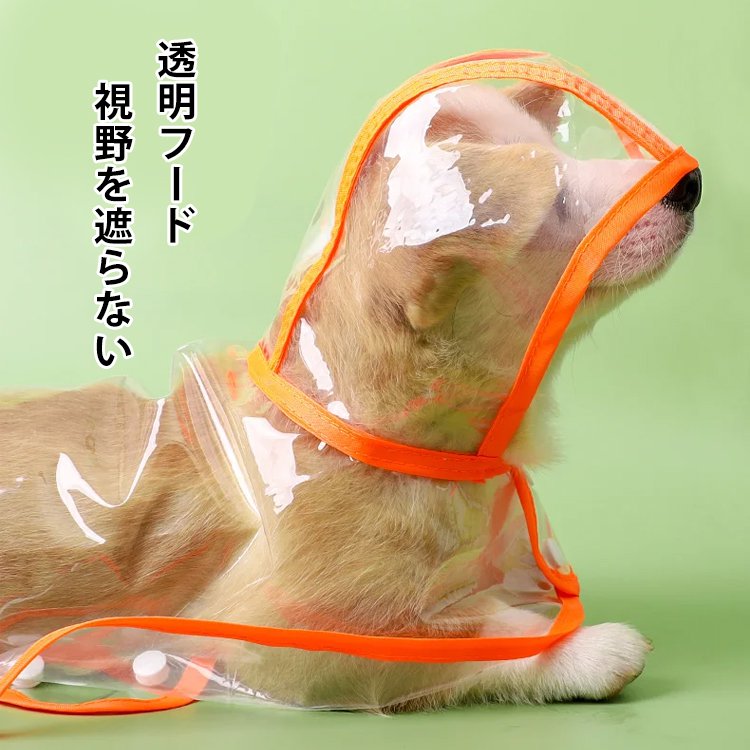 犬用レインコート
