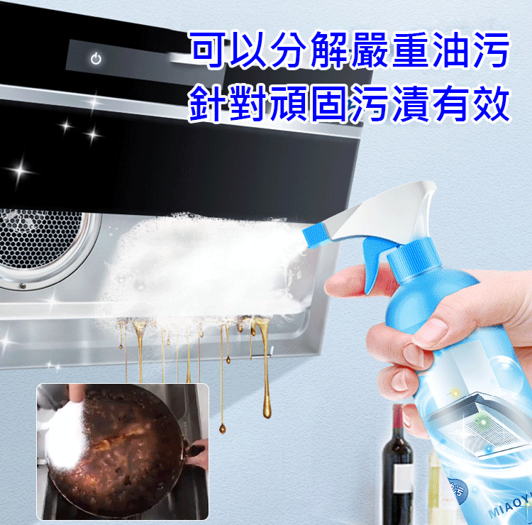 【熱銷榜No.1】油污清潔劑