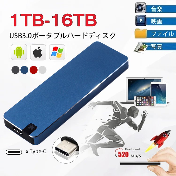 ポータブルハードディスク