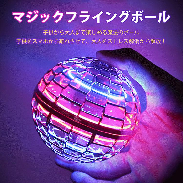 マジックフライングボール